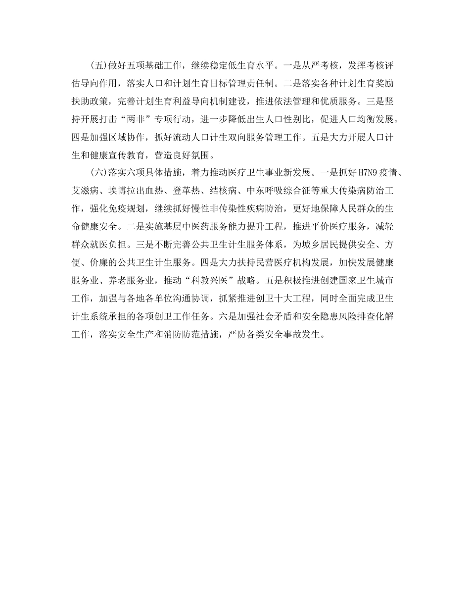 卫生局2020下半年工作计划范文 _第2页