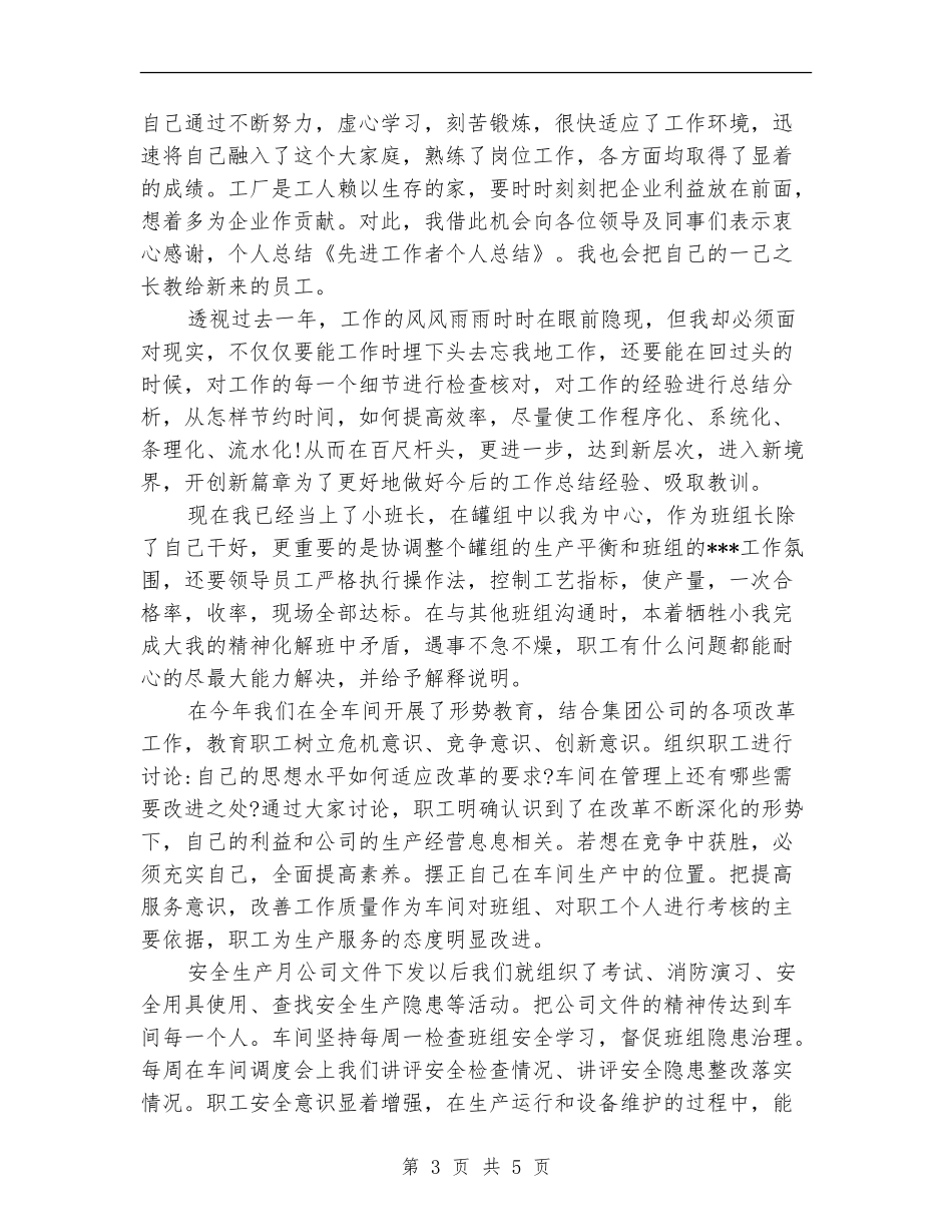 2024先进工作者工作计划模板_第3页