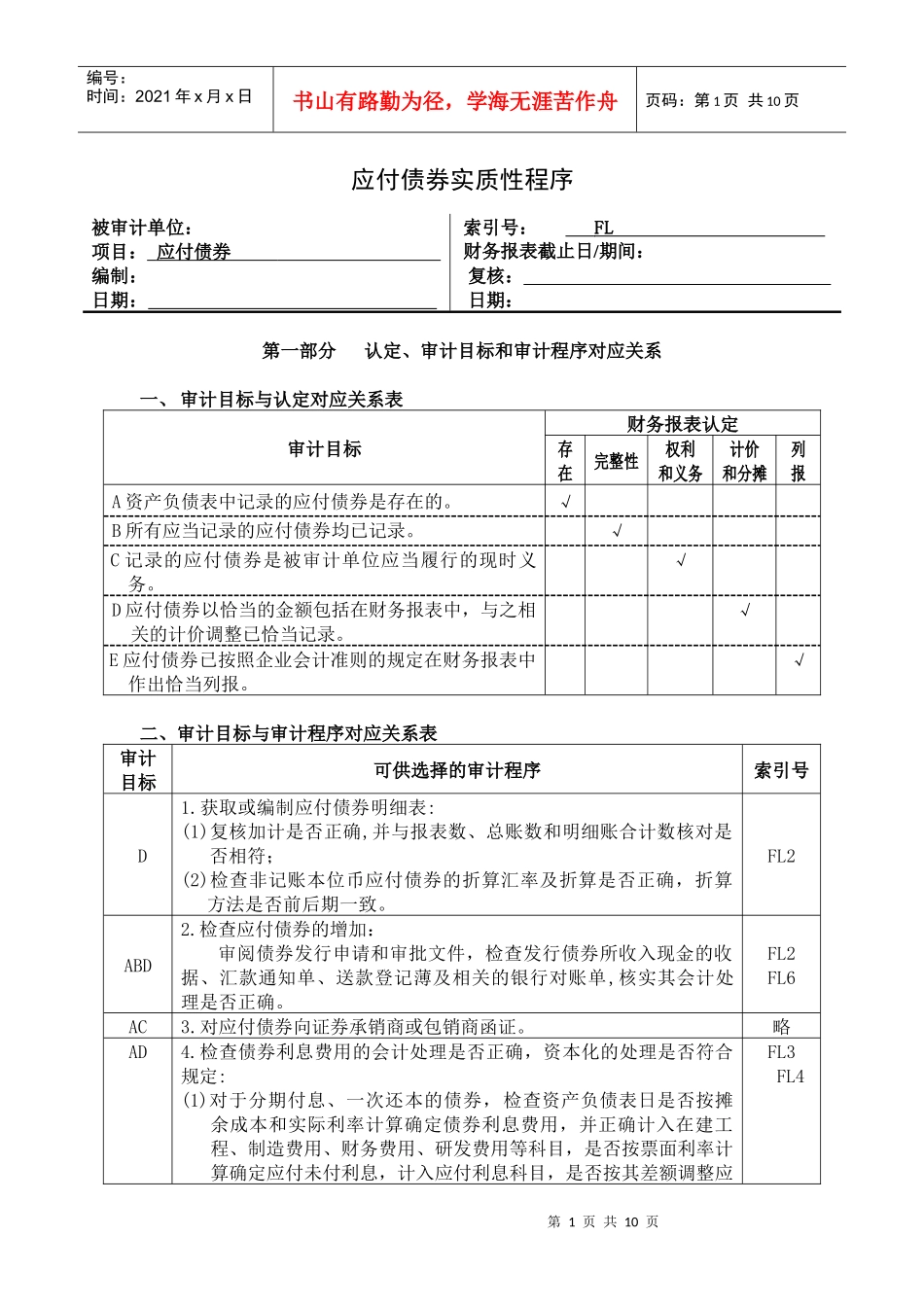 3-2-2-12负债类——应付债券_第1页