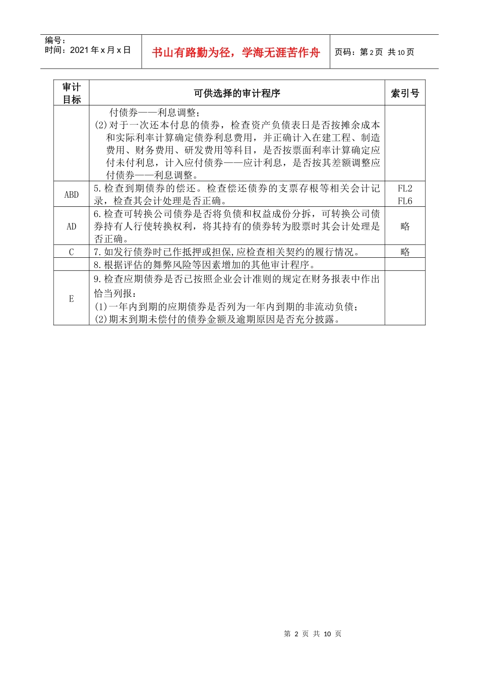 3-2-2-12负债类——应付债券_第2页
