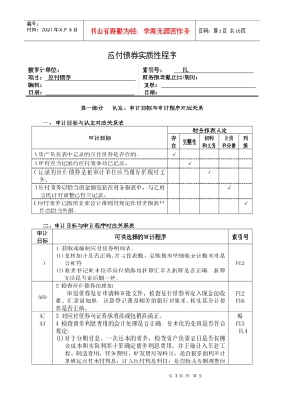 3-2-2-12负债类——应付债券