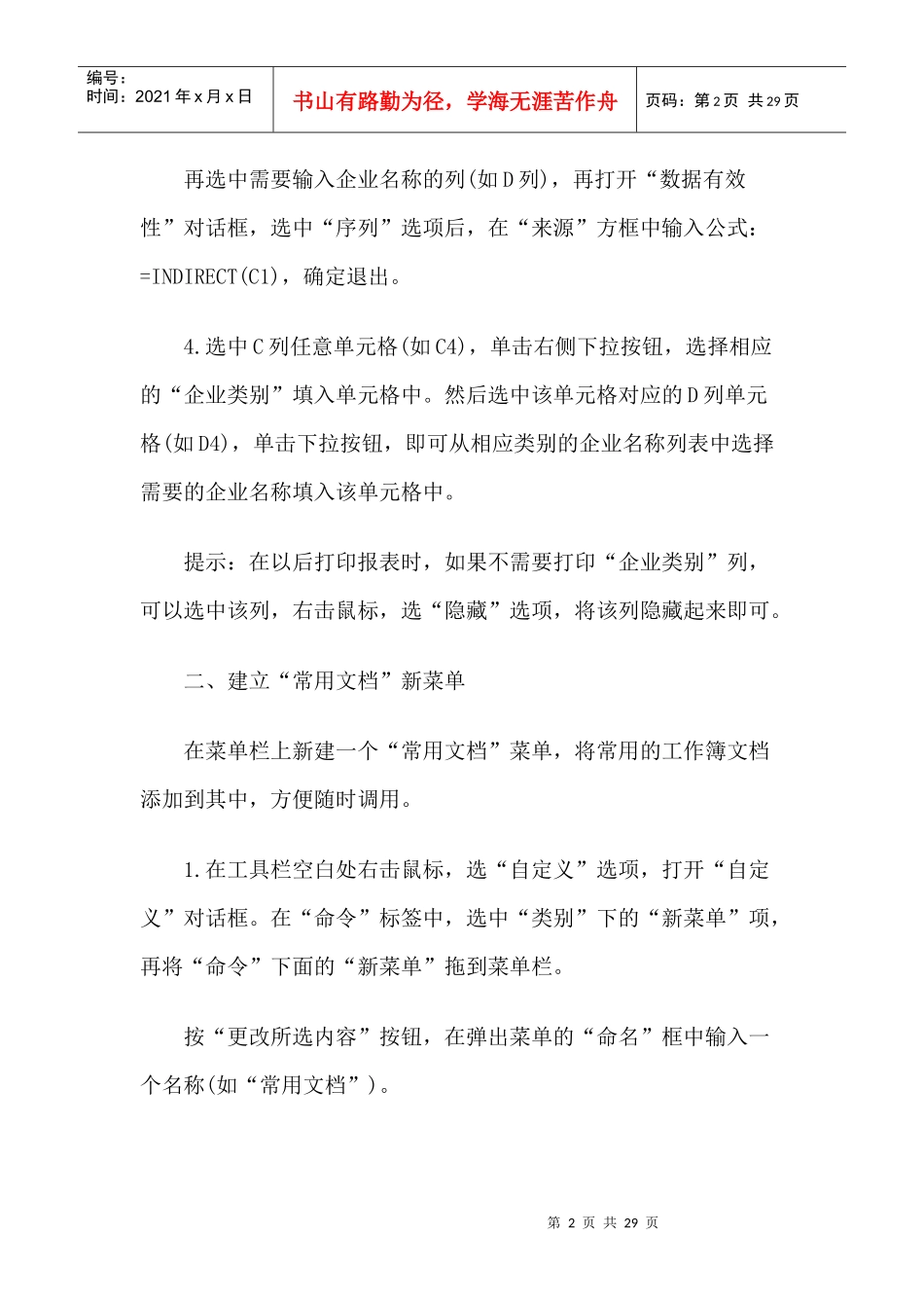 财务人员必备的EXCEL超全秘籍1156804_第2页