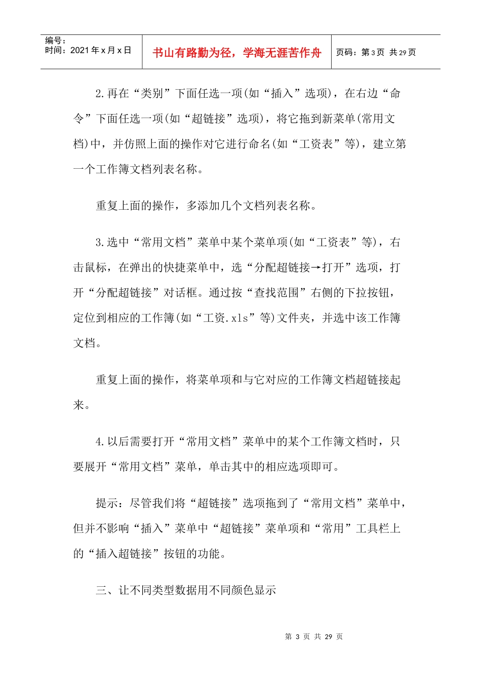 财务人员必备的EXCEL超全秘籍1156804_第3页