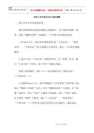 财务人员必备的EXCEL超全秘籍1156804