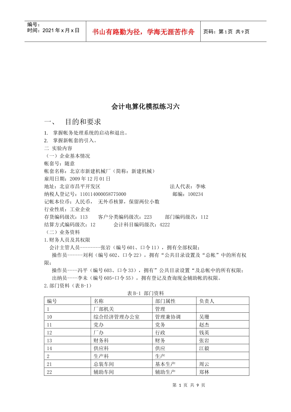 会计电算化相关资料（doc 9页）_第1页