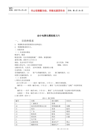 会计电算化相关资料（doc 9页）