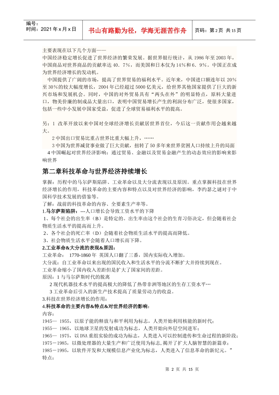 世界经济概论知识点总结_第2页