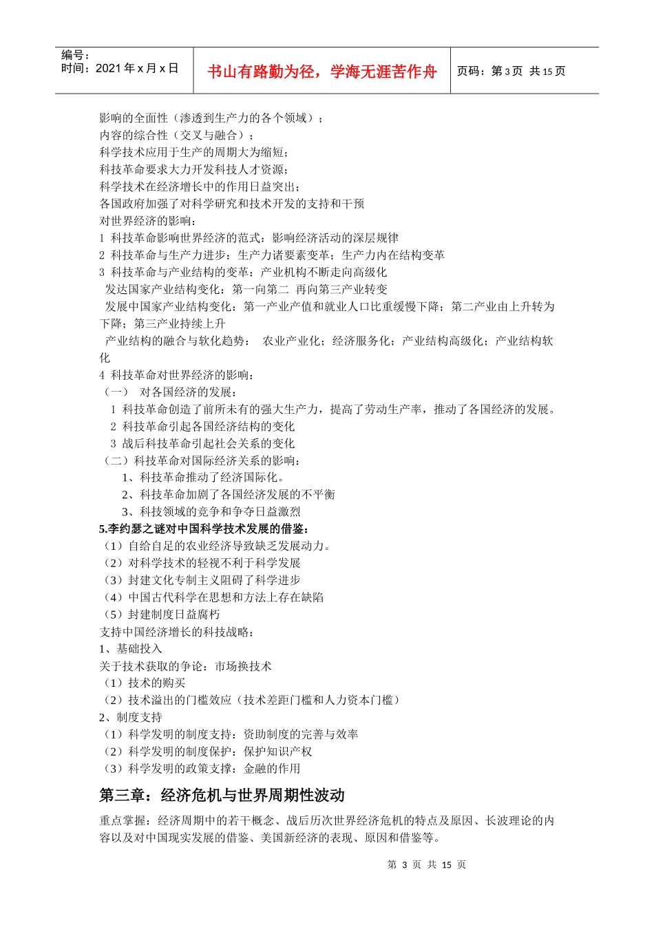 世界经济概论知识点总结_第3页