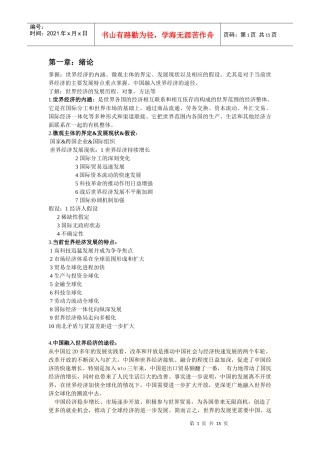 世界经济概论知识点总结