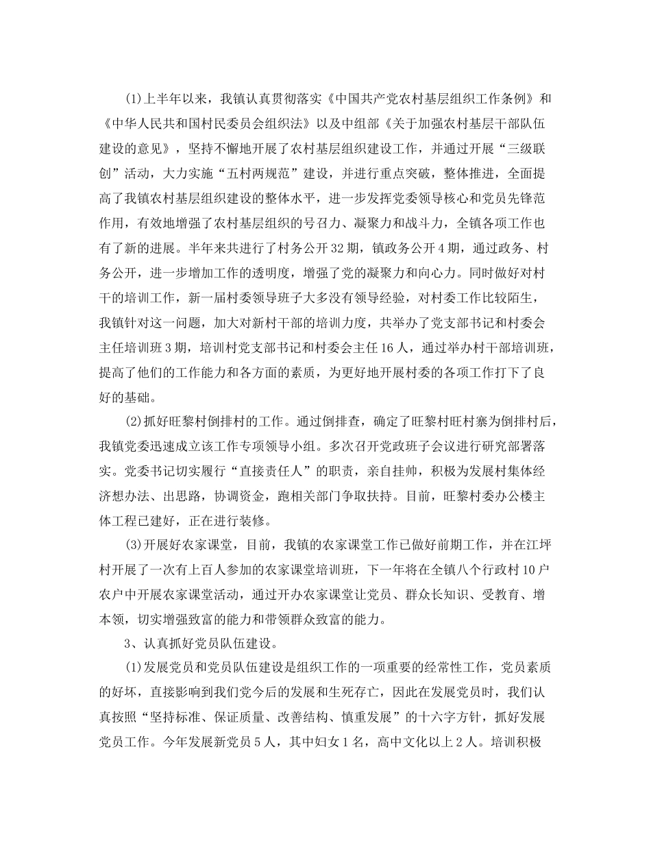 乡镇组织委员工作计划 _第2页