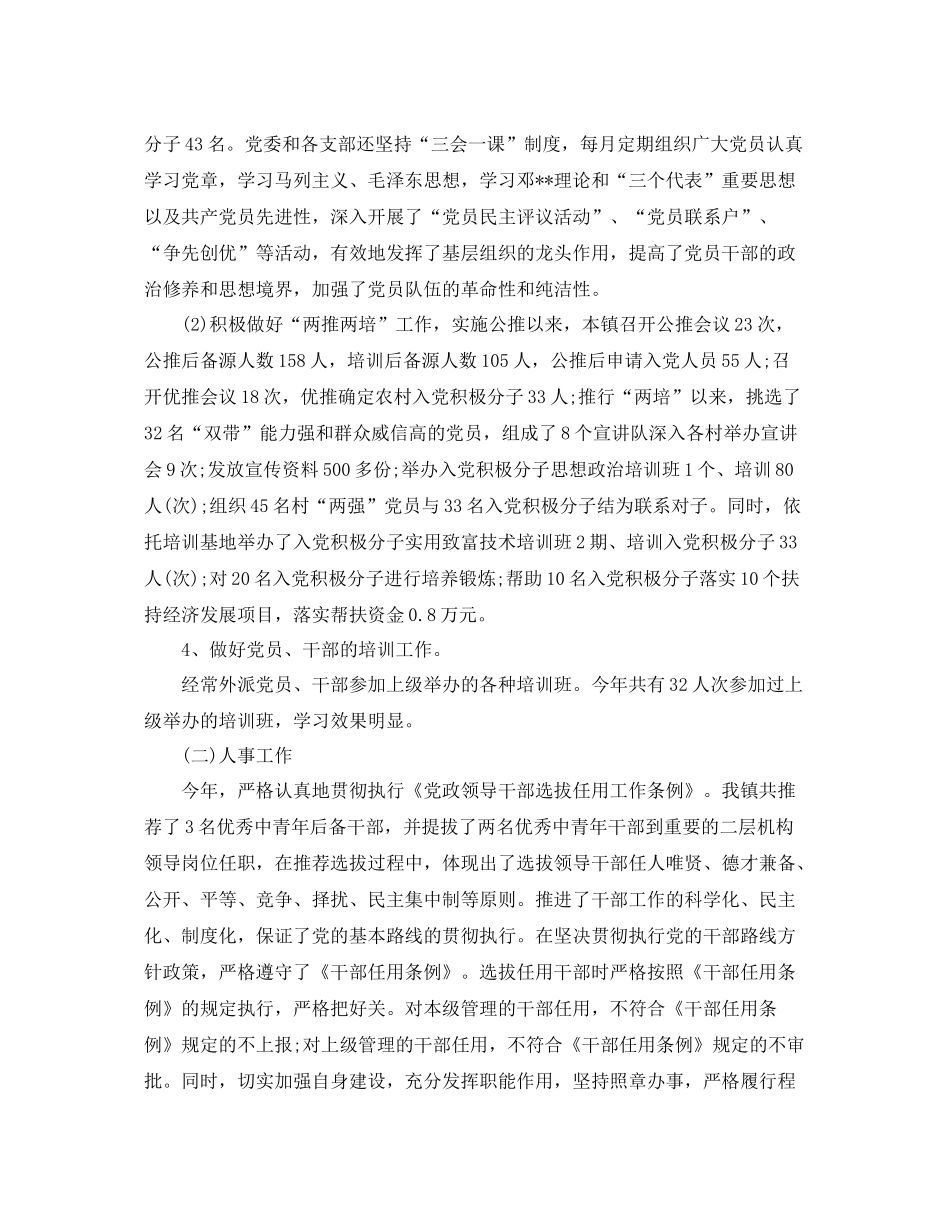 乡镇组织委员工作计划 _第3页