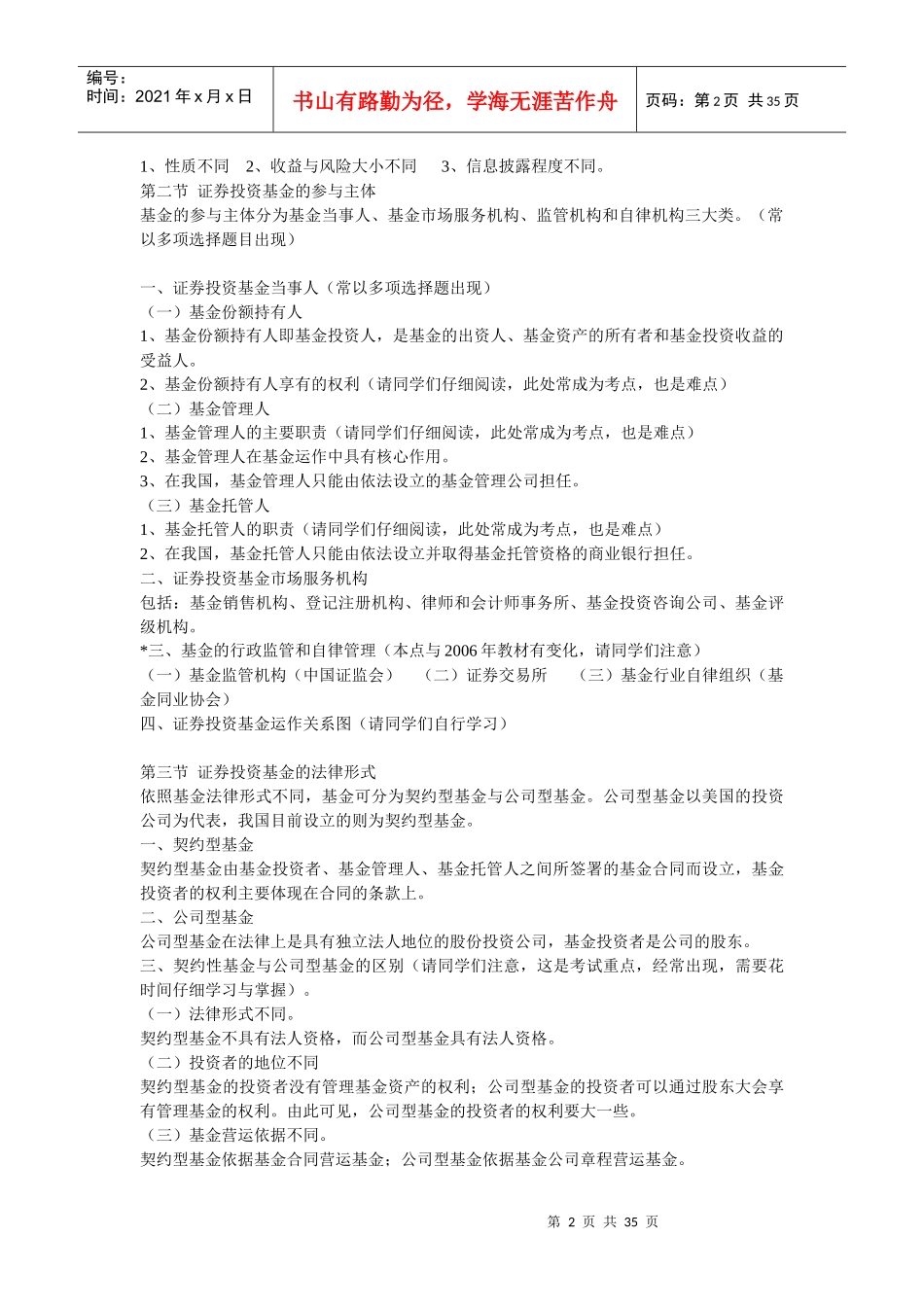 证劵投资基金大纲+笔记XXXX_第2页