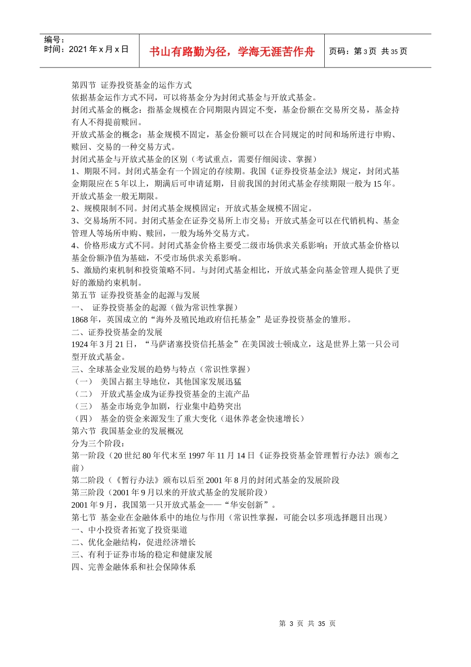 证劵投资基金大纲+笔记XXXX_第3页