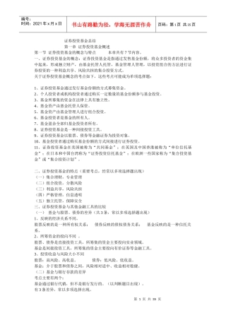 证劵投资基金大纲+笔记XXXX
