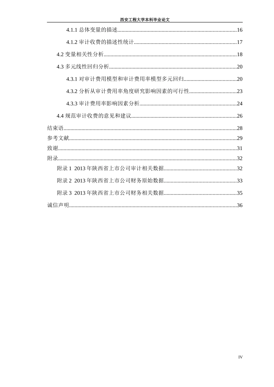 上市公司审计收费影响因素实证研究_第2页