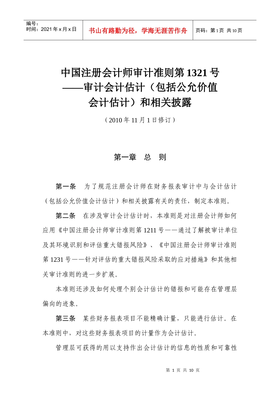 CSA审计会计估计_第1页