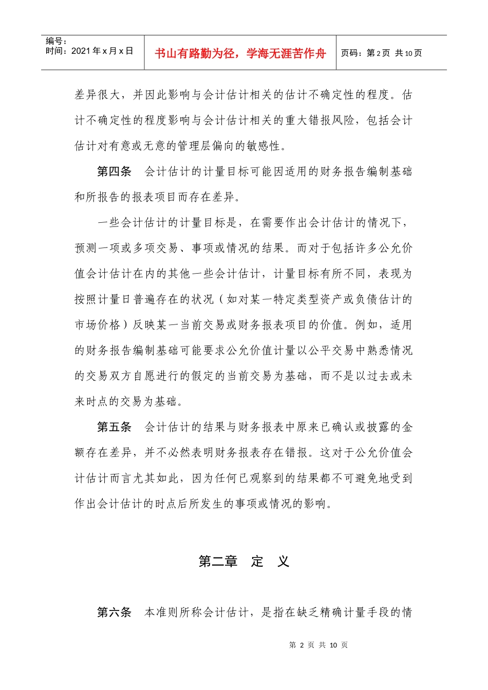 CSA审计会计估计_第2页