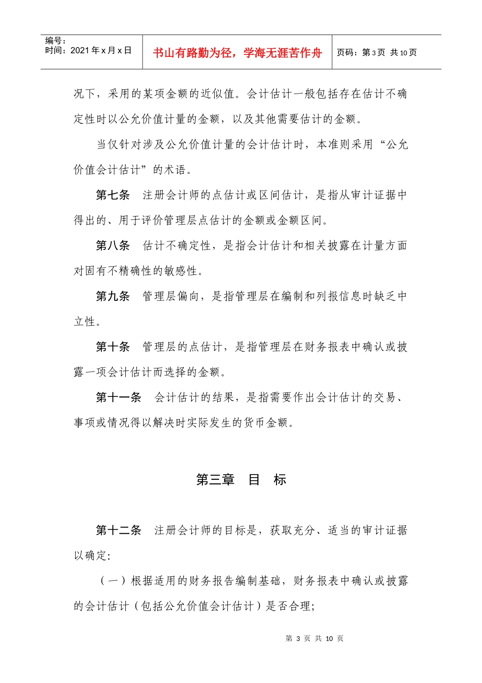 CSA审计会计估计_第3页