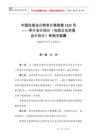 CSA审计会计估计