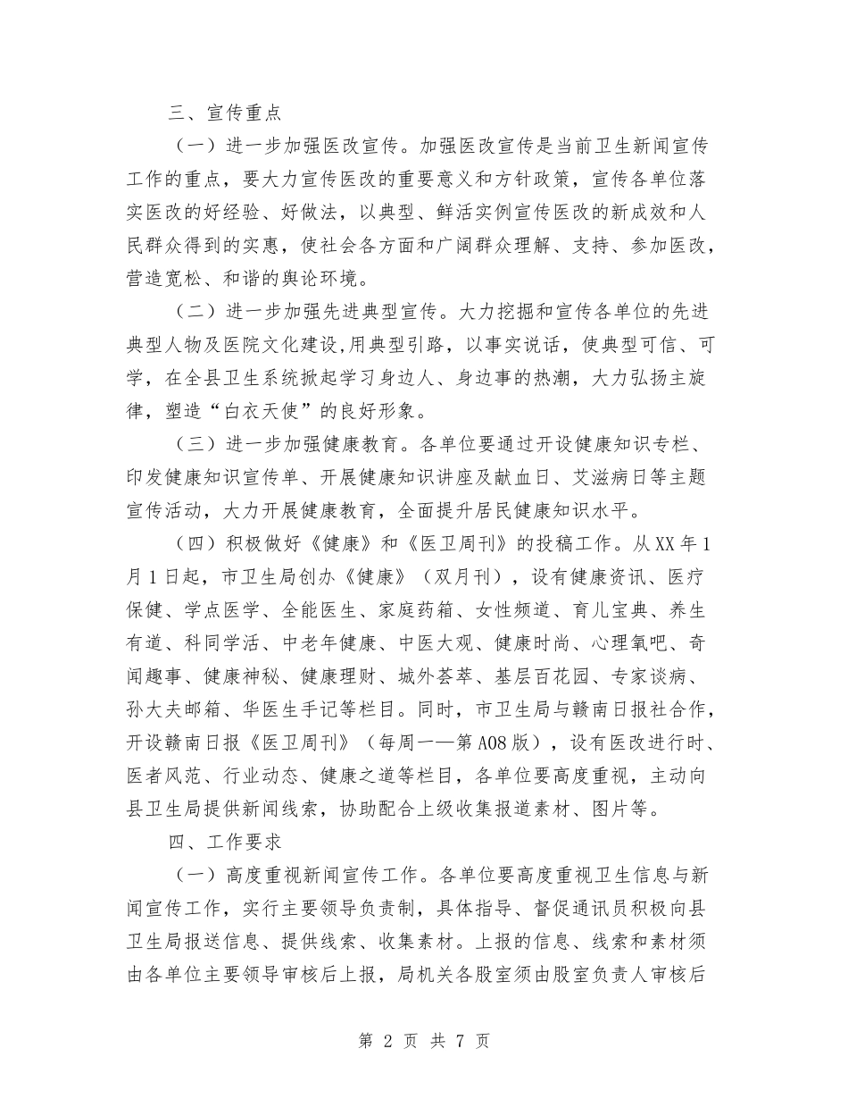 2024年信息与新闻宣传方案与2024年信息化扶贫专项方案汇编_第2页