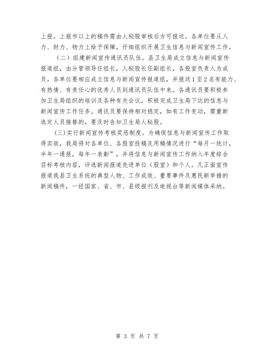 2024年信息与新闻宣传方案与2024年信息化扶贫专项方案汇编_第3页