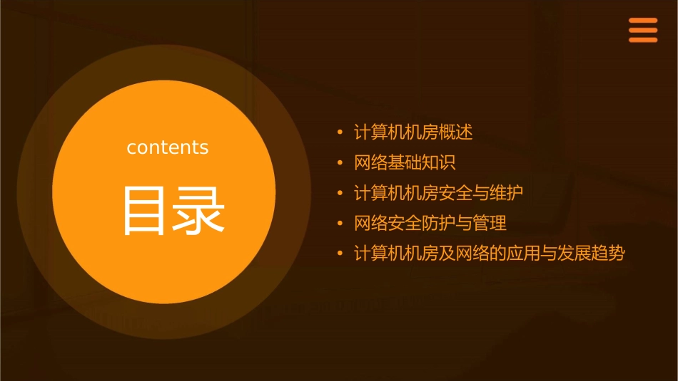 计算机机房及网络的基本知识课件_第2页