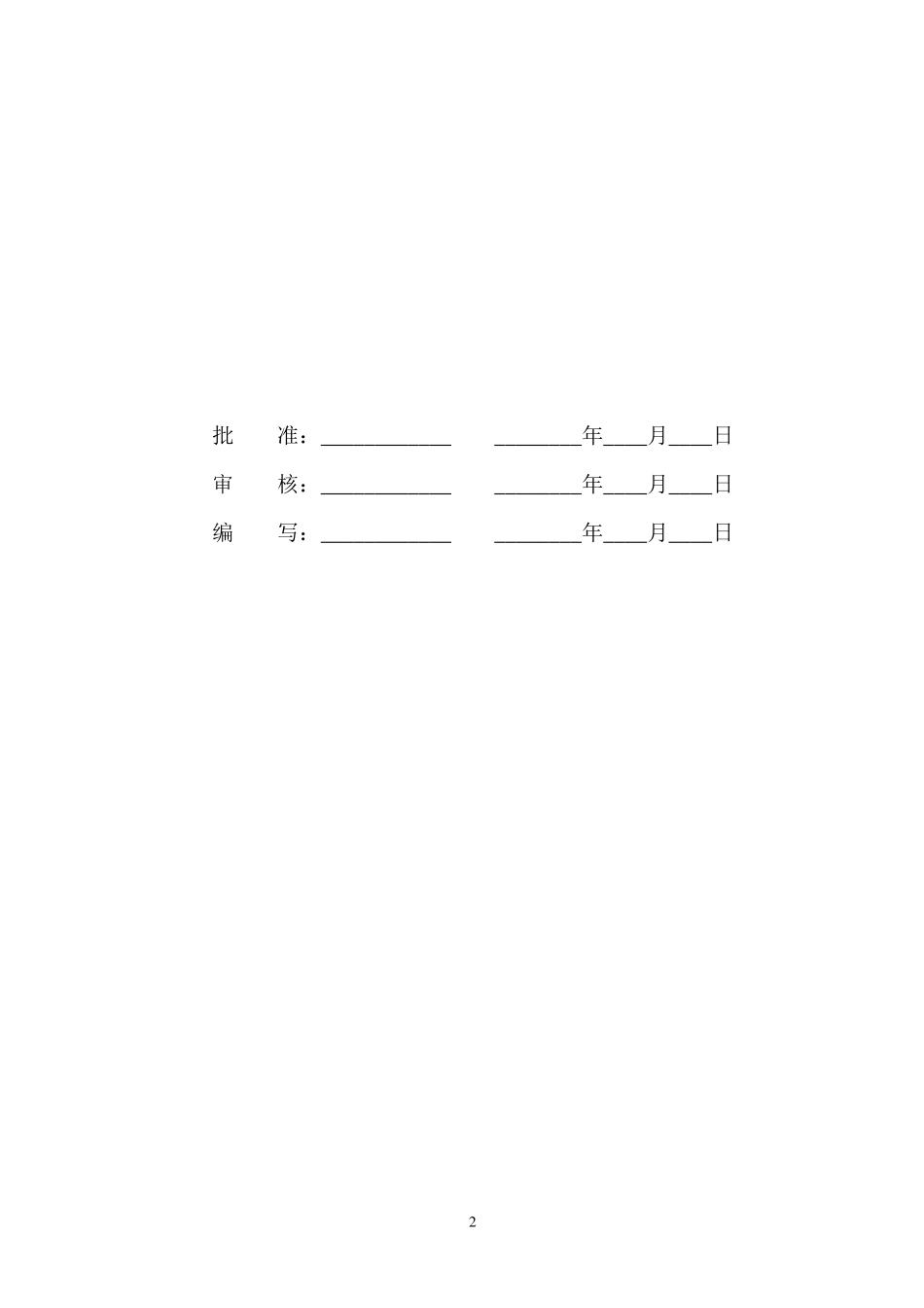 光伏电缆敷设施工方案_第2页