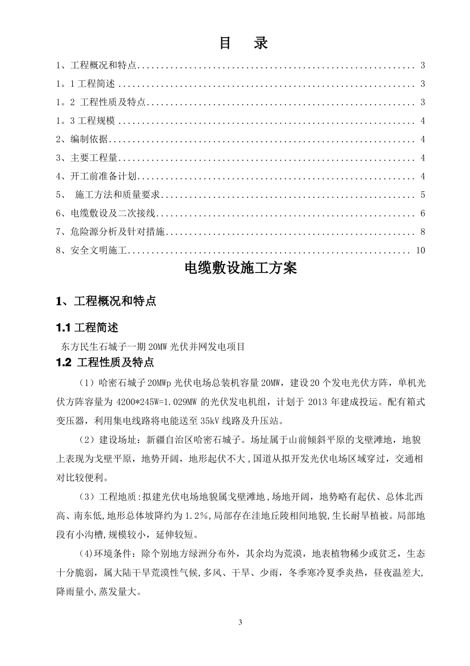 光伏电缆敷设施工方案_第3页