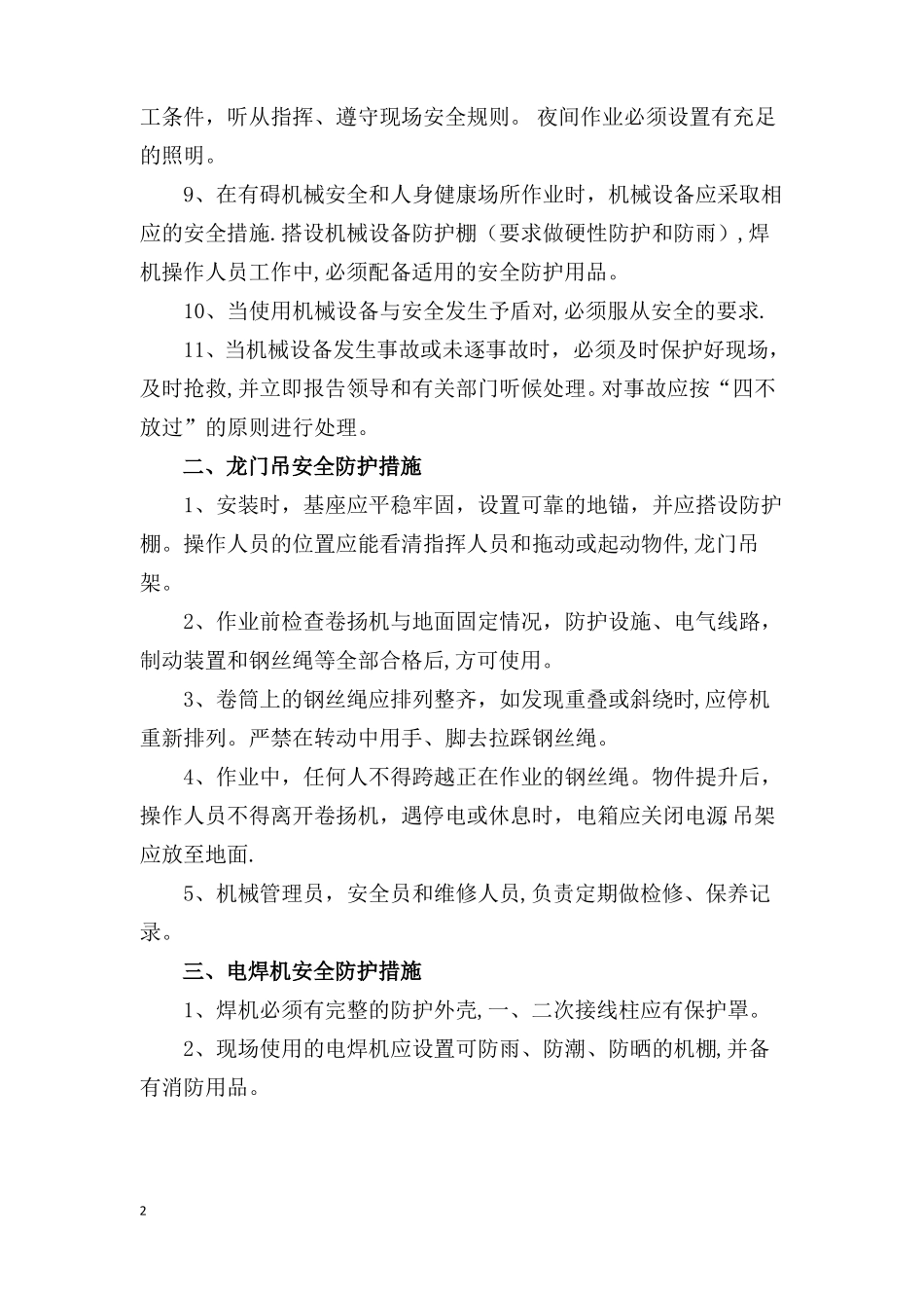 安全环保职业健康防护措施汇编_第3页