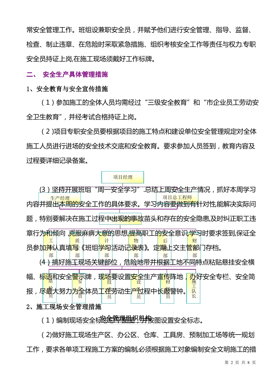 安全生产及质量保证管理措施_第2页