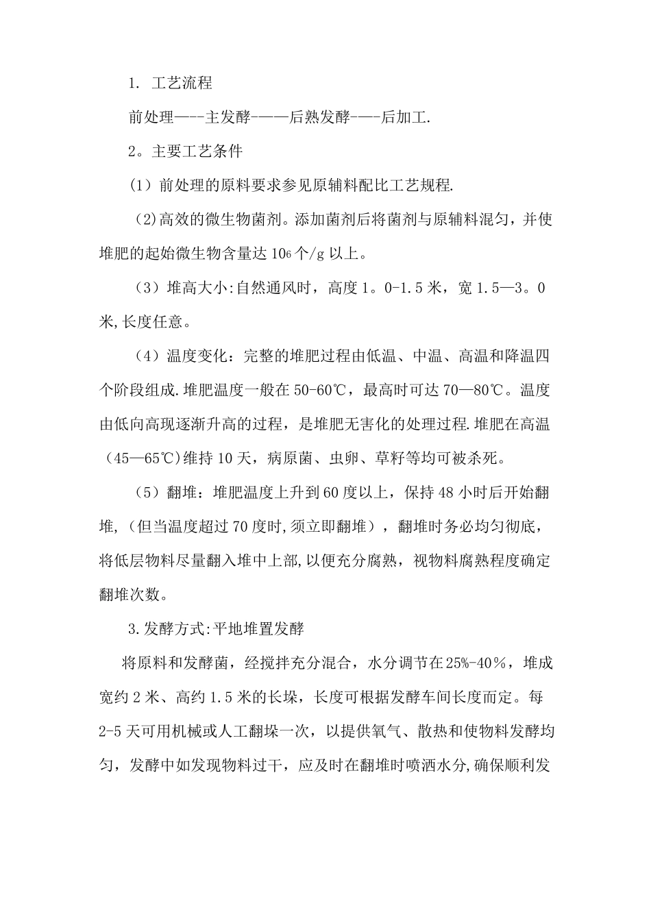 有机肥生产操作规程_第2页