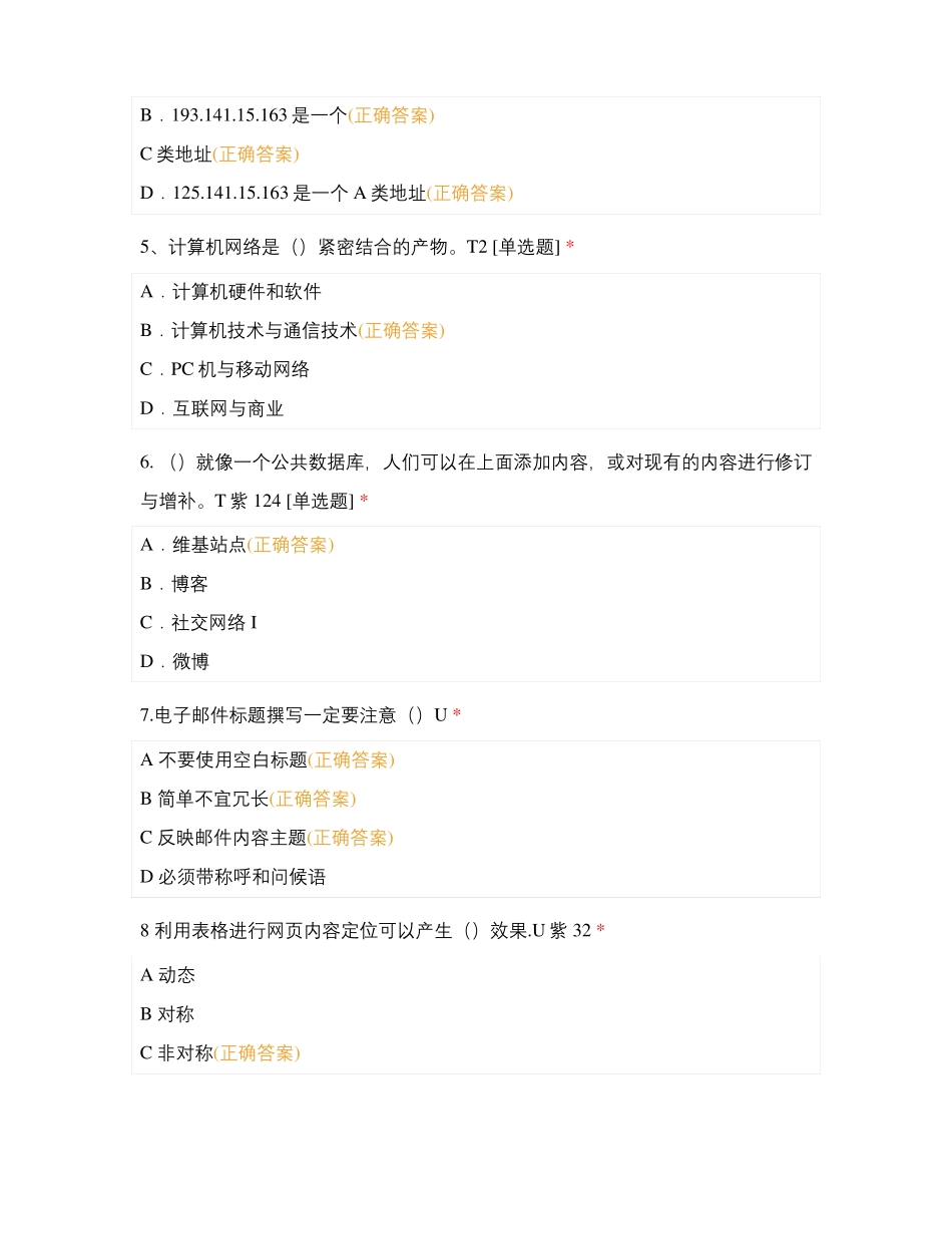 电子商务员考试理论复习题2_第2页