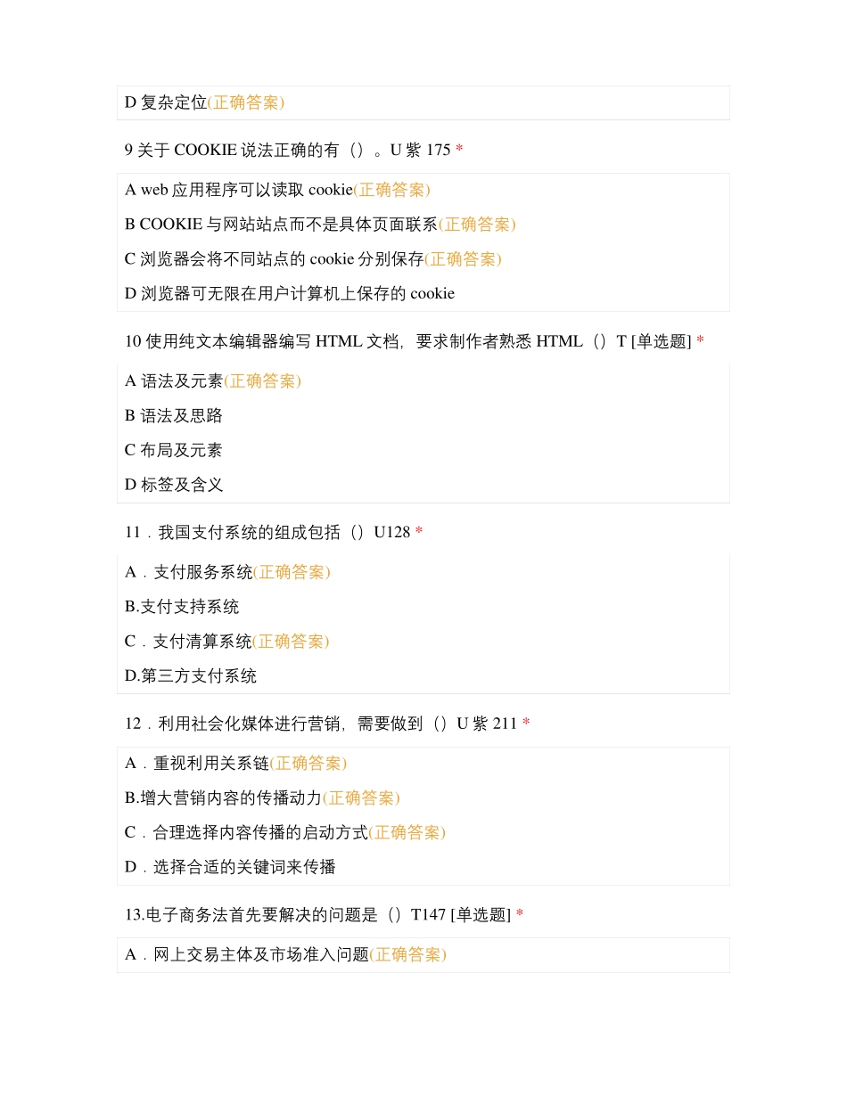 电子商务员考试理论复习题2_第3页