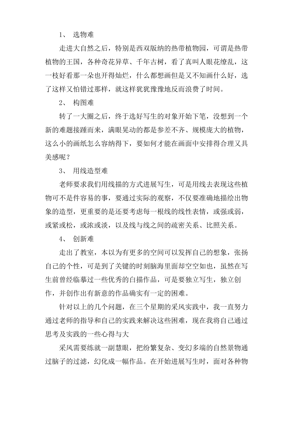 艺术采风心得体会_第2页