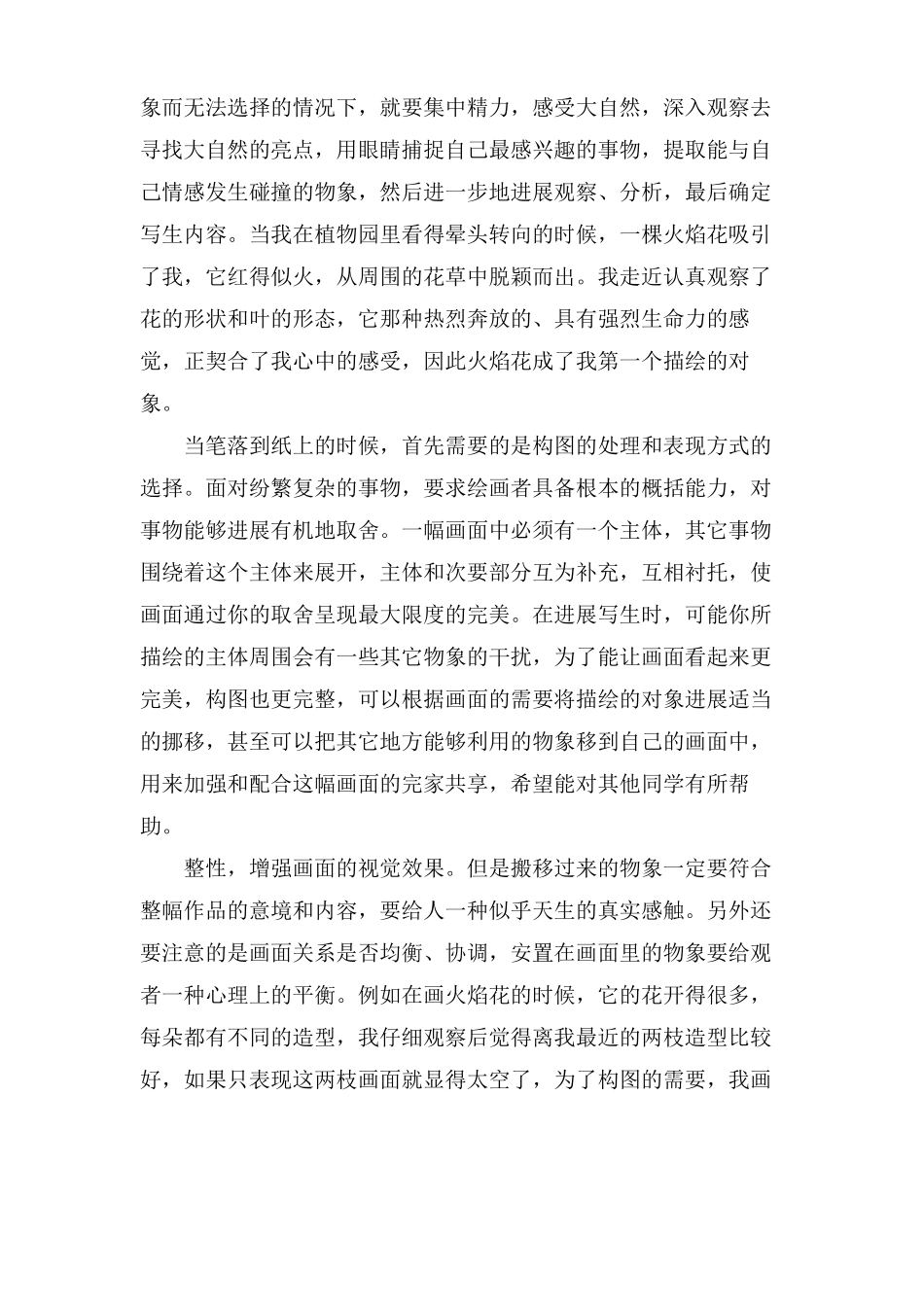 艺术采风心得体会_第3页