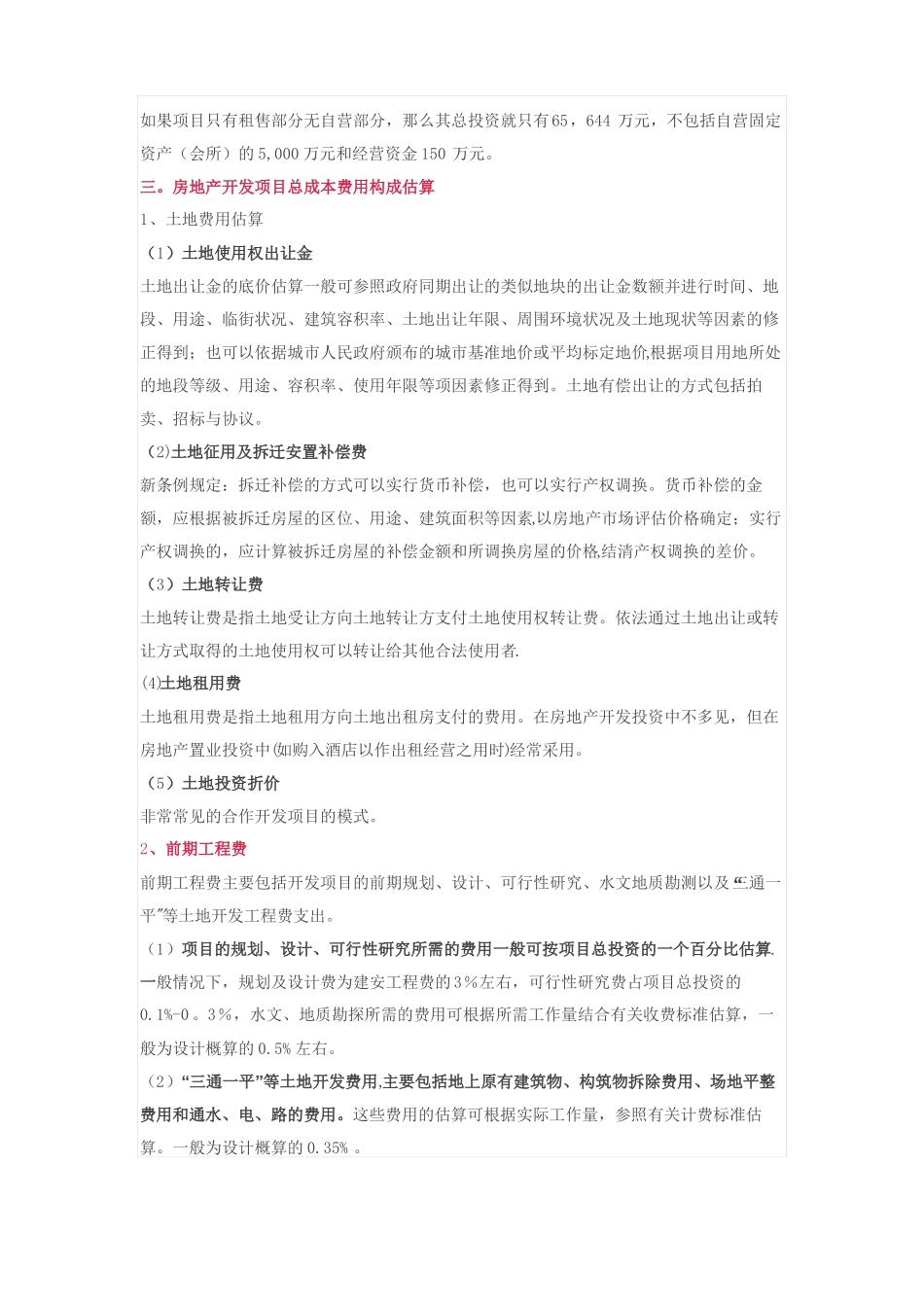 房地产开发成本计算方法全_第2页