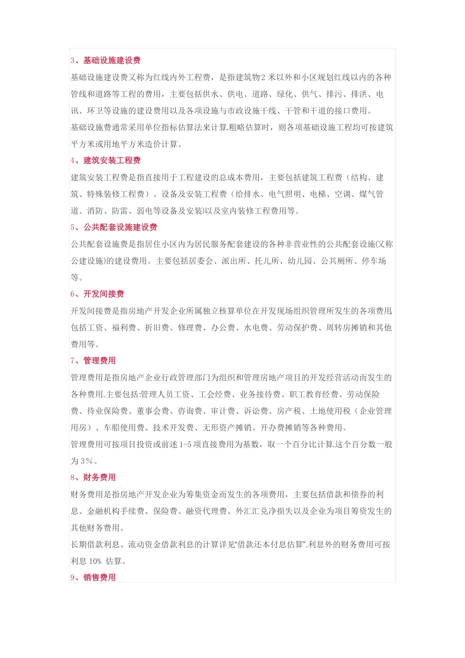 房地产开发成本计算方法全_第3页