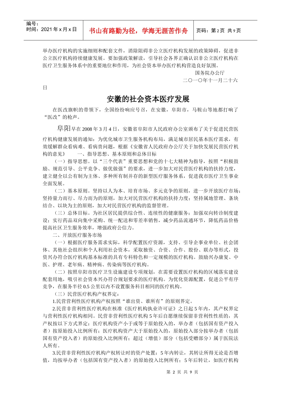 安徽社会资本医疗情况_第2页