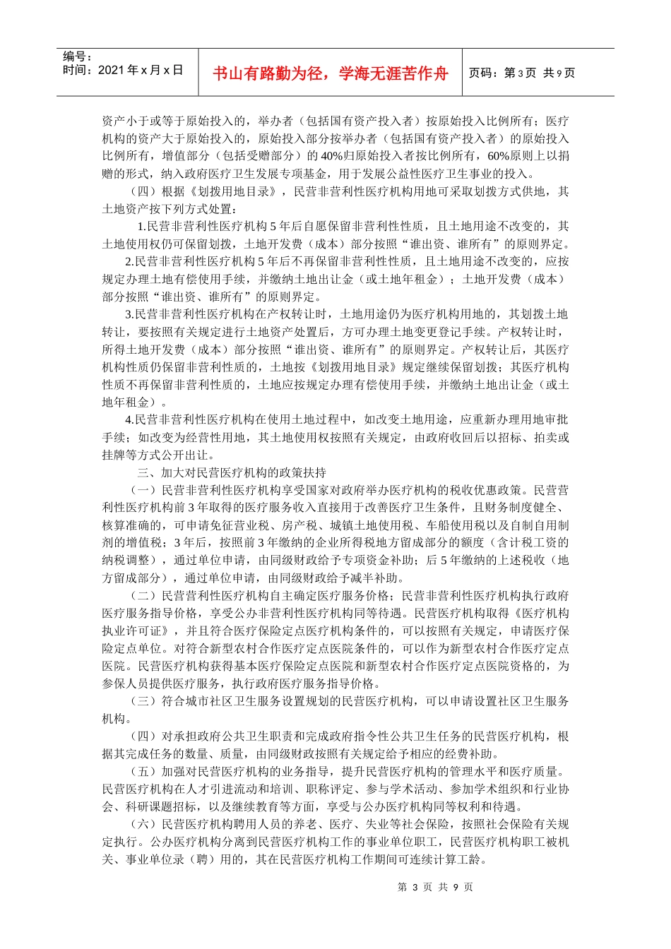 安徽社会资本医疗情况_第3页