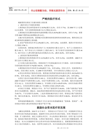 安徽社会资本医疗情况