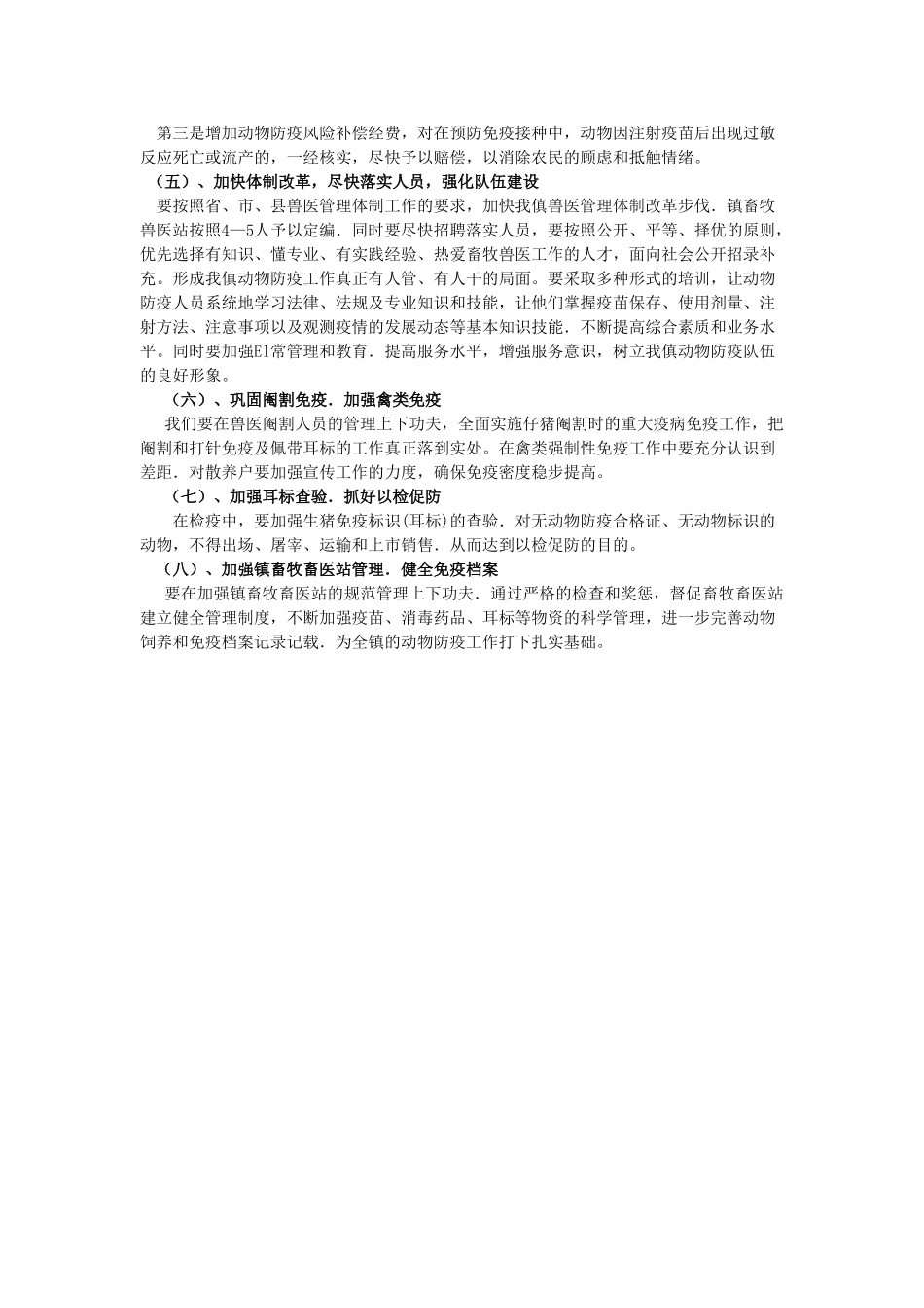 长宁县基层动物防疫工作中存在的问题及对策_第3页