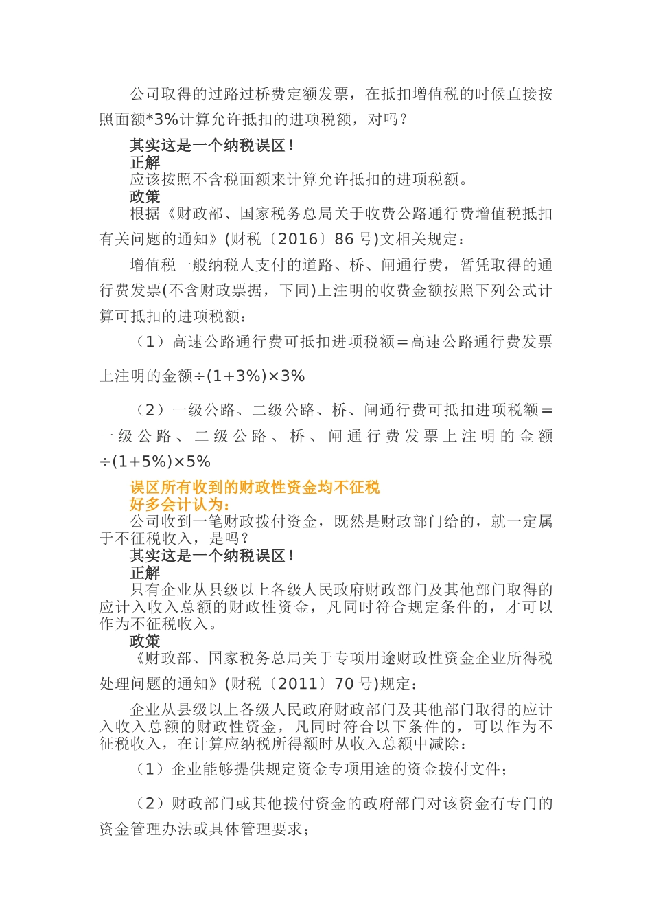 作为一名会计，常见的这6个涉税误区，特别是第四个！(8页)_第2页