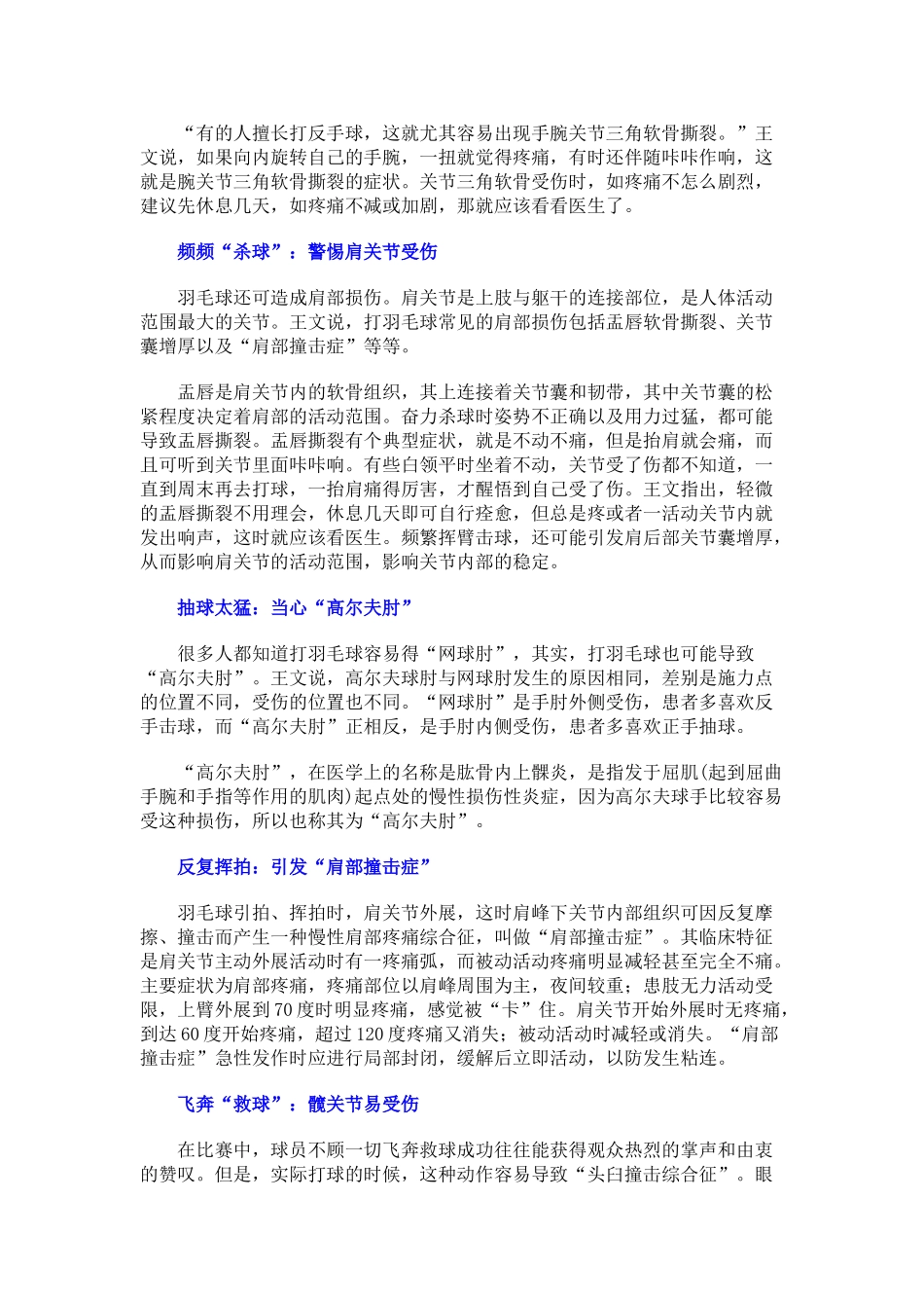 业余羽毛球爱好者如何预防受伤(免费下载)_第3页