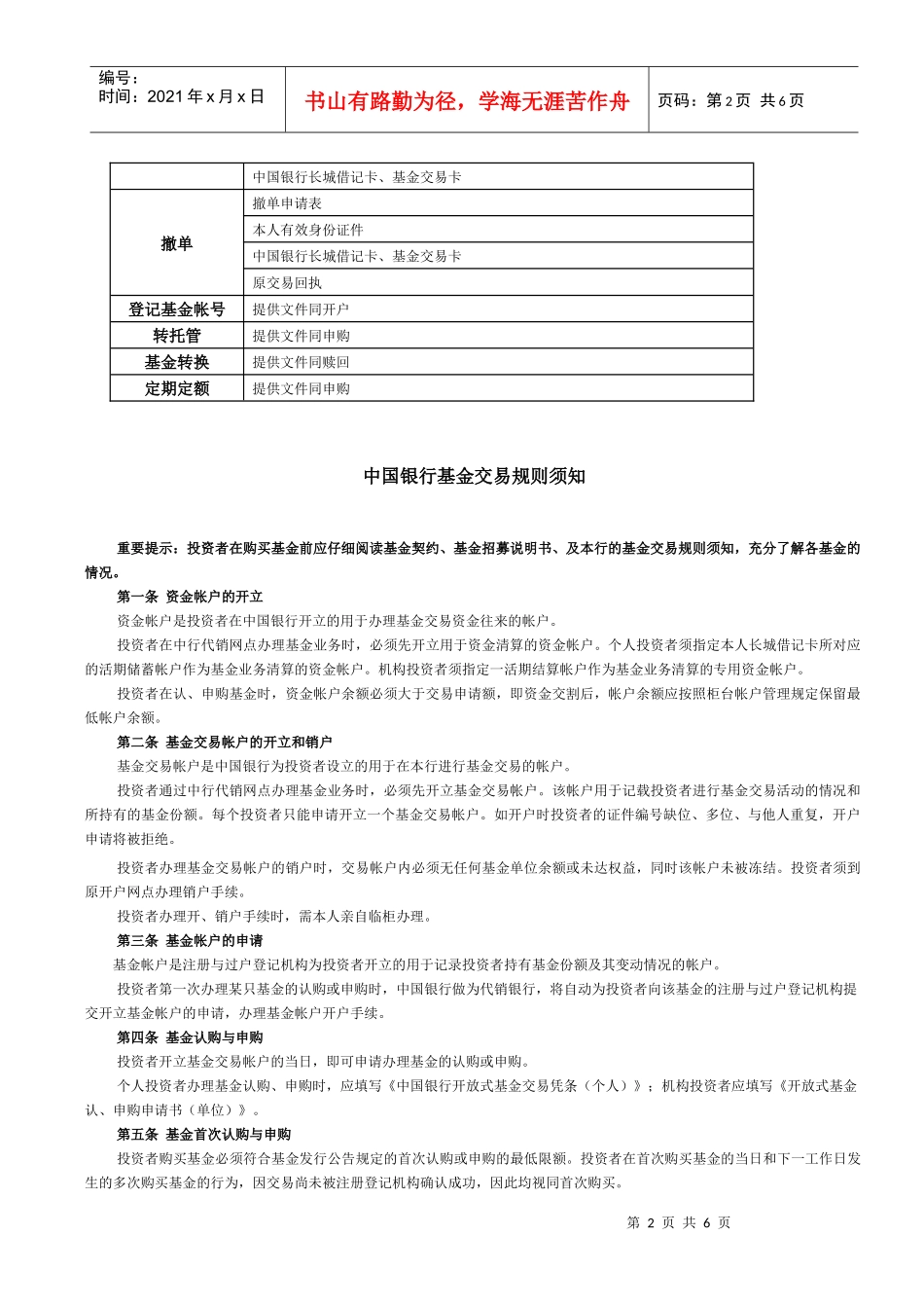 某银行基金交易规则须知_第2页