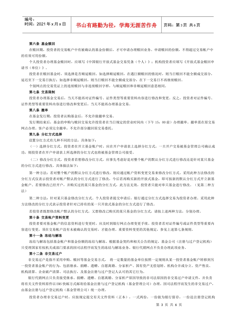 某银行基金交易规则须知_第3页