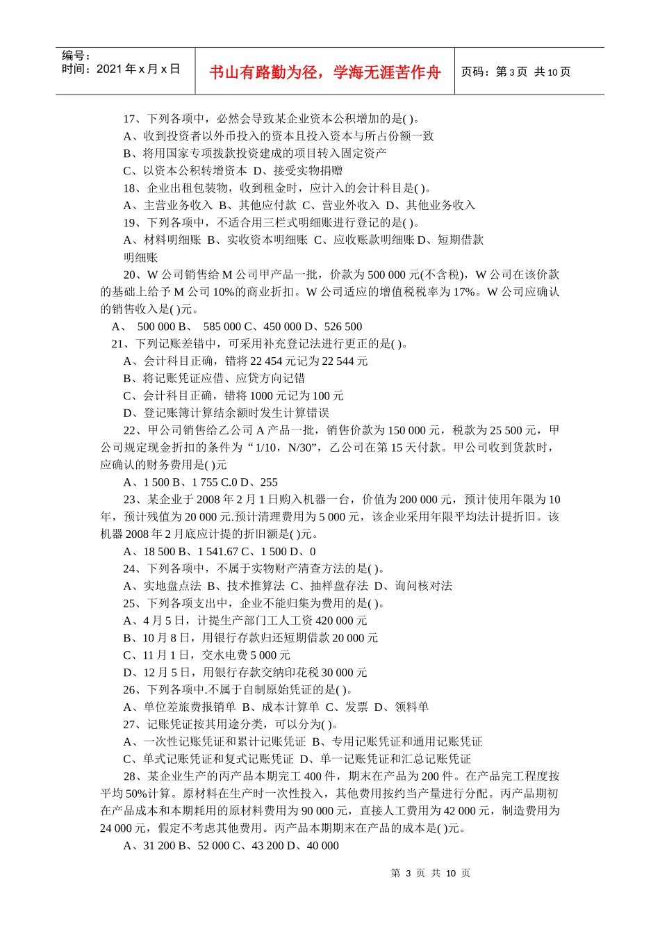 会计从业资格考试试题及答案_第3页