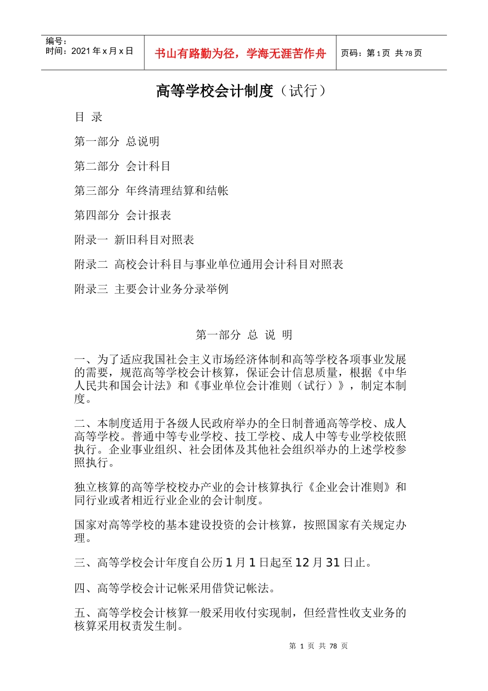 高等学校会计制度手册_第1页