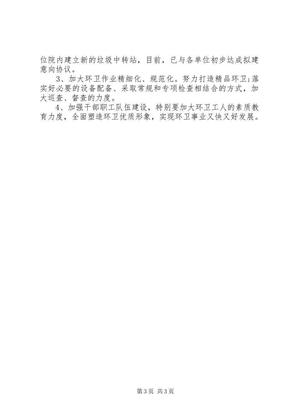 环卫所工作汇报_第3页