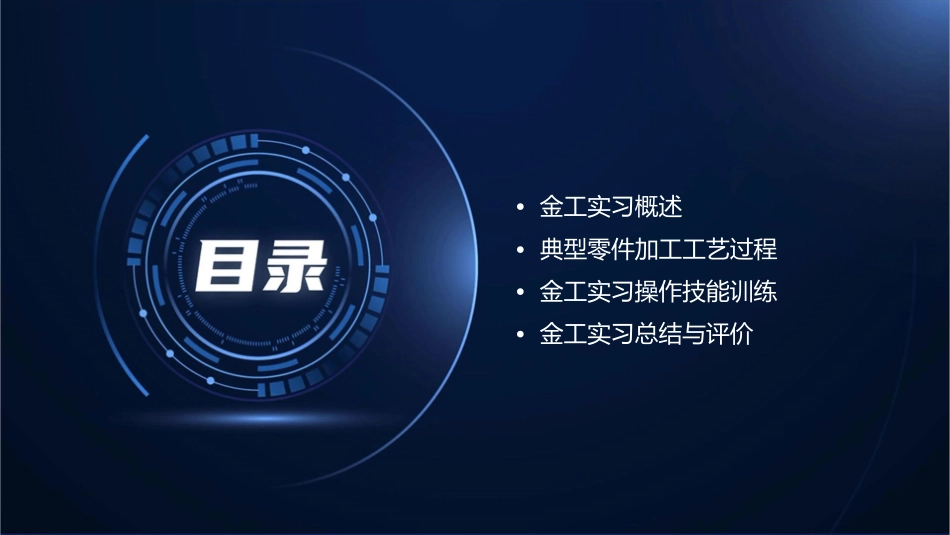金工实习典型零件加工工艺过程课件_第2页