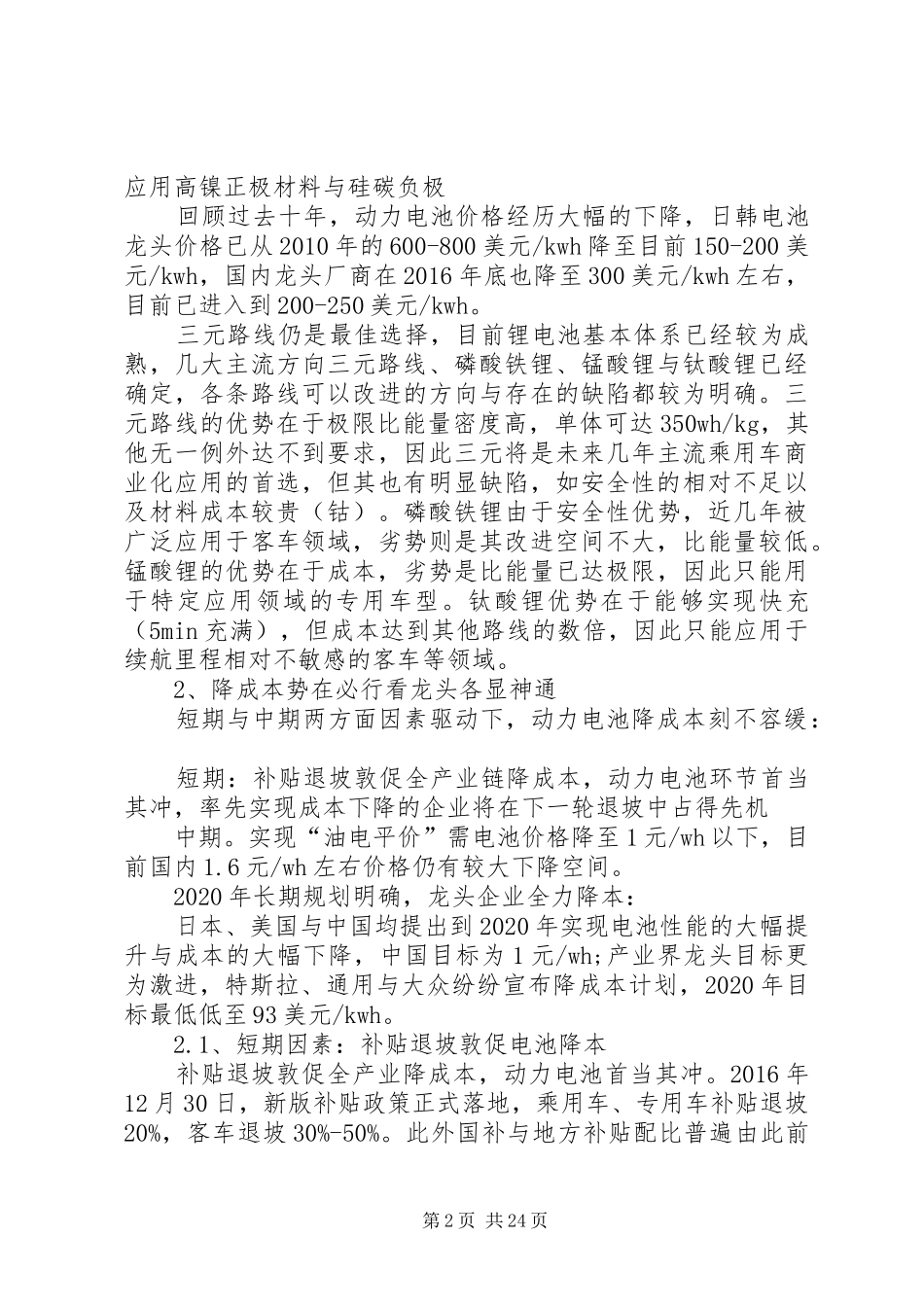 锂电池生产设备行业深度报告_第2页